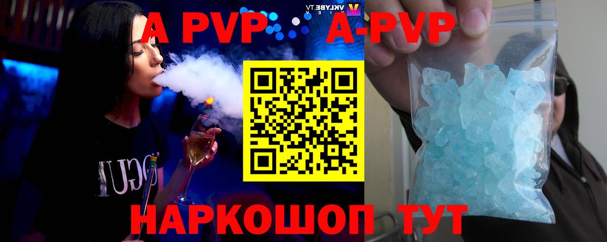 A PVP Соль Обь