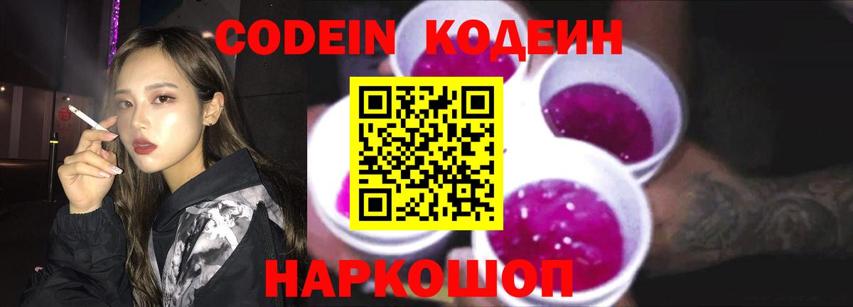 Кодеиновый сироп Lean напиток Lean (лин) Обь