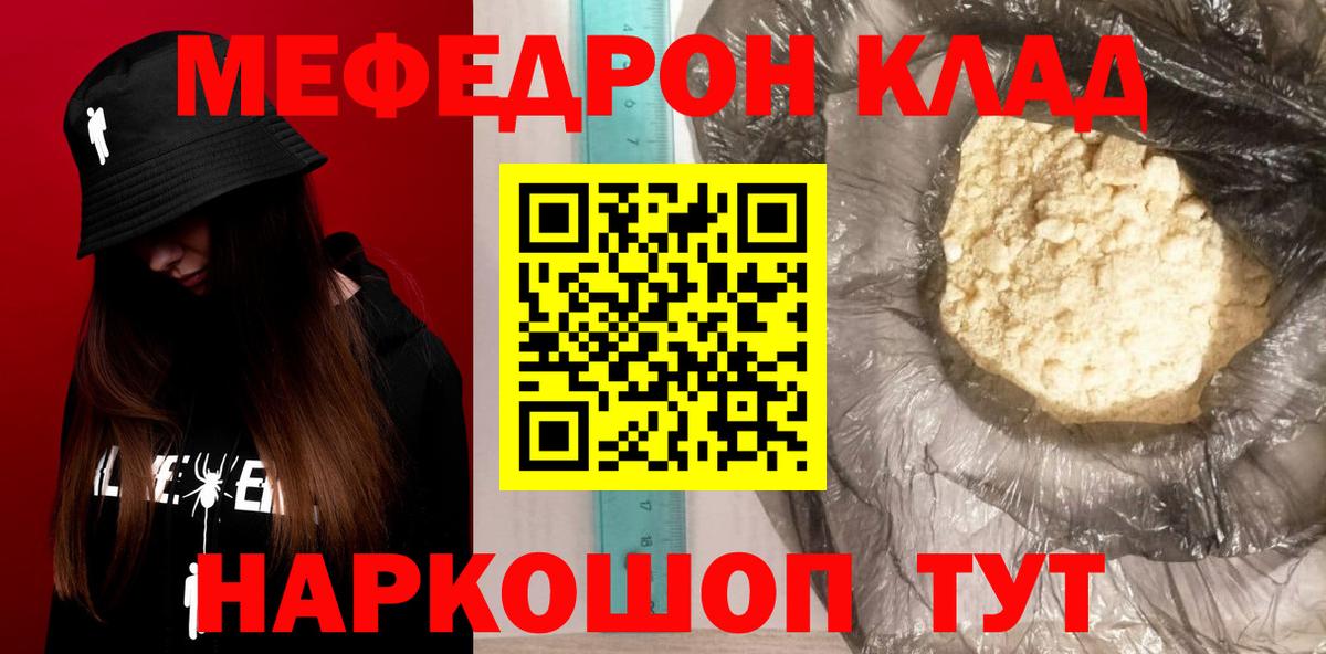 Меф кристаллы    tor  Вход с VPN  Меф  Мефедрон  Обь  МЯУ-МЯУ кристаллы 