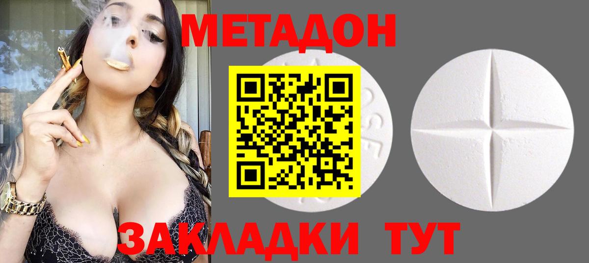 Метадон белоснежный  Вход с VPN  МЕТАДОН methadone  Обь 