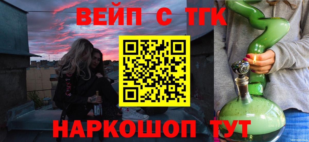 продажа наркотиков  ТГК жижа  Вход с VPN  Обь  Дистиллят ТГК вейп 
